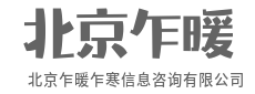 以信息为桥，达商业彼岸-北京乍暖乍寒信息咨询有限公司